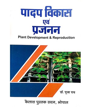 Padap Vikas Evam Prajanan Plant Development & Reproduction)